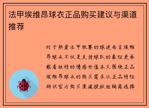 法甲埃维昂球衣正品购买建议与渠道推荐