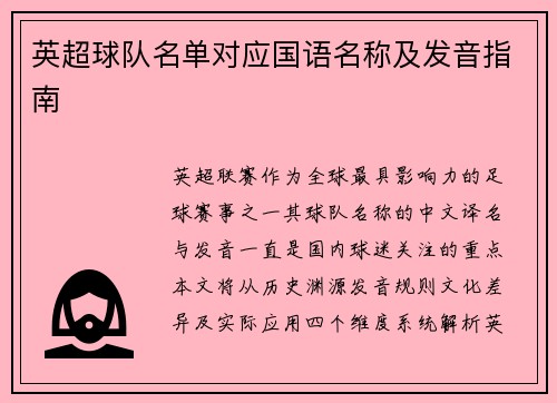 英超球队名单对应国语名称及发音指南