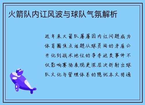 火箭队内讧风波与球队气氛解析