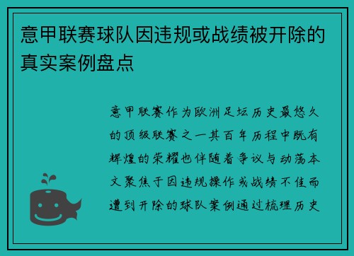 意甲联赛球队因违规或战绩被开除的真实案例盘点